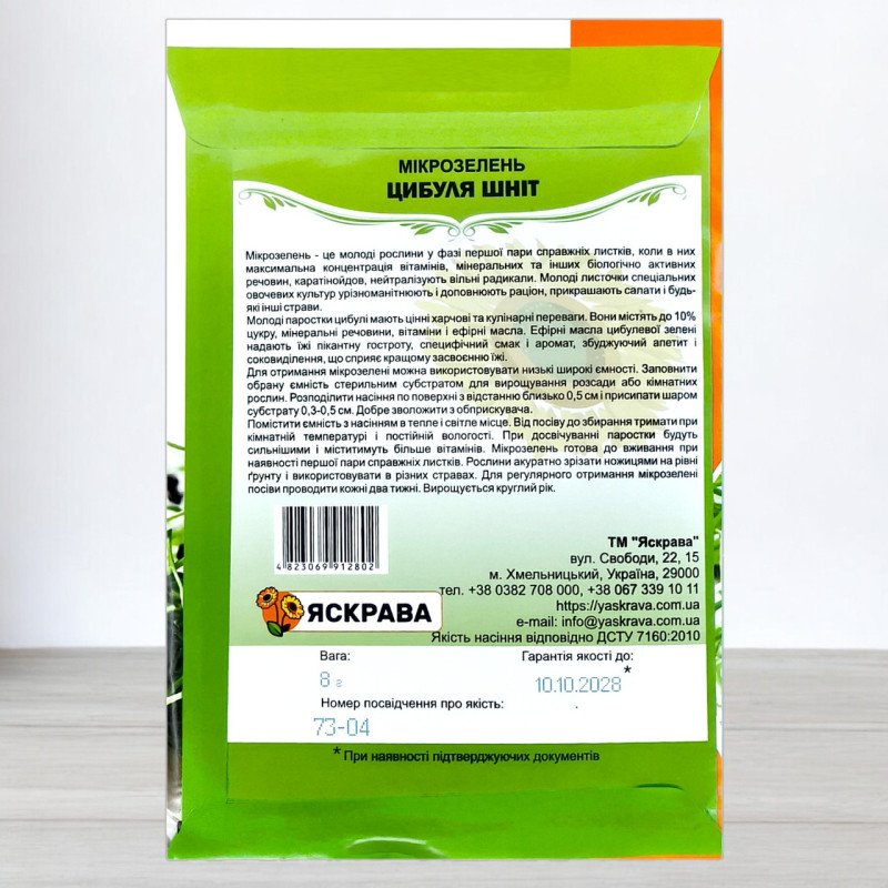 Насіння мікрозелені Цибулі Шніт, Яскрава, 8г
