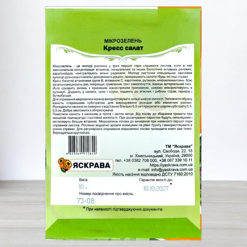 Насіння мікрозелені Крес-Салату, Яскрава, 10г