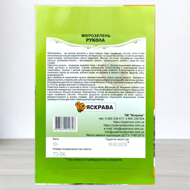 Насіння мікрозелені Руколи, Яскрава, 10г