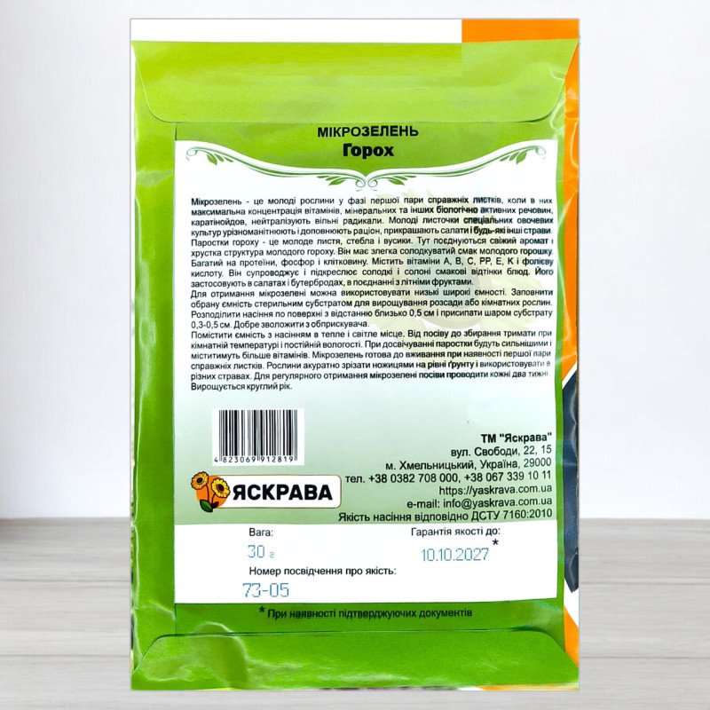 Насіння мікрозелені Гороху, Яскрава, 30г