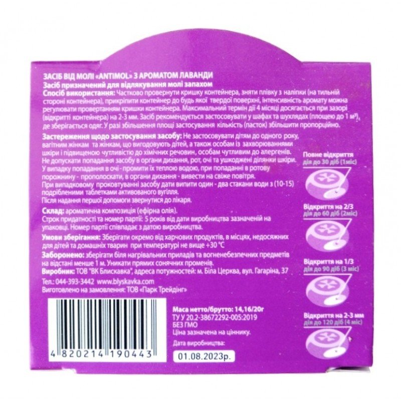 Засіб від молі Anti Міль з ароматом лаванди (Засоби від молі)