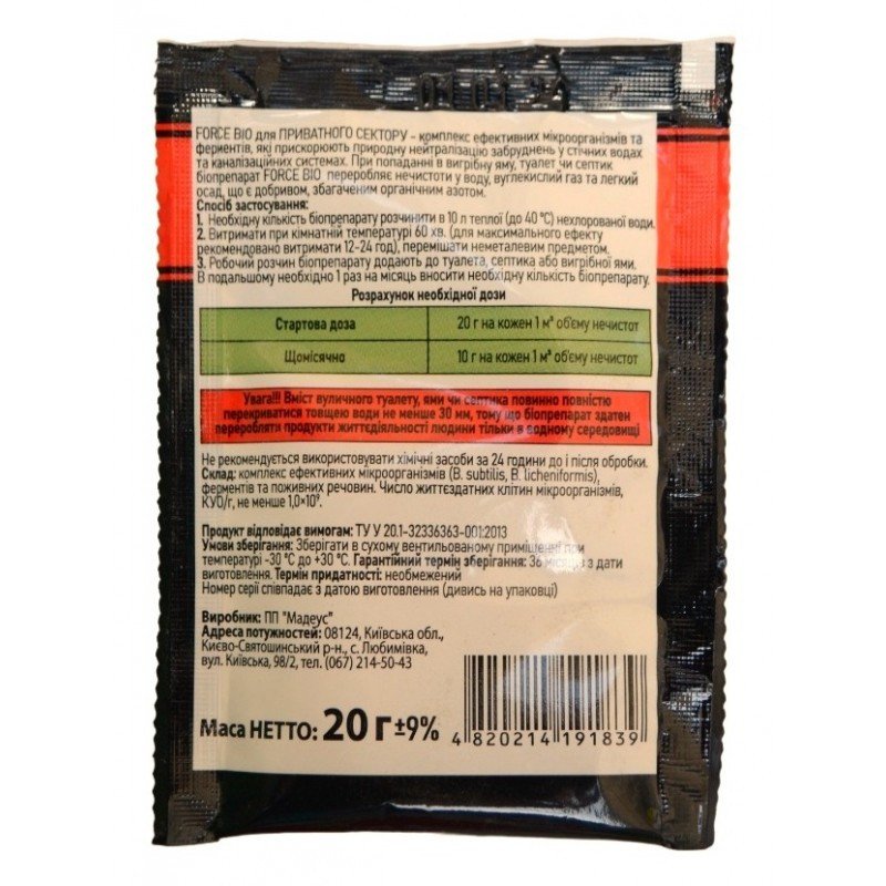 Біодеструктор для приватного сектору Force Вio, 20г