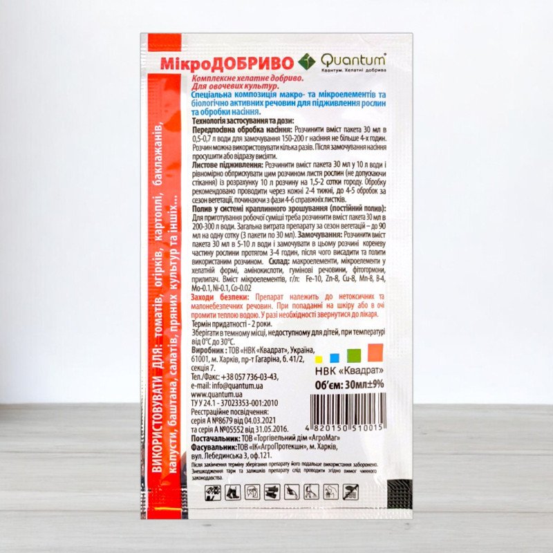 Добриво Quantum, 30мл, для овочевих культур