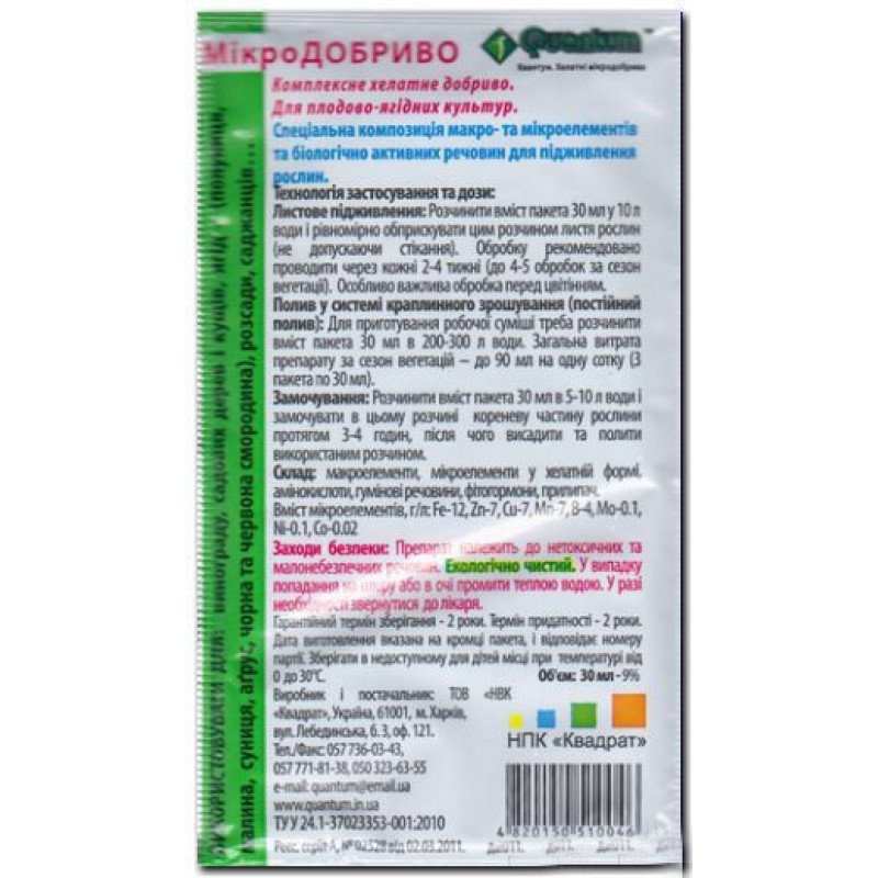 Добриво Quantum, 30мл, для плодово-ягідних культур