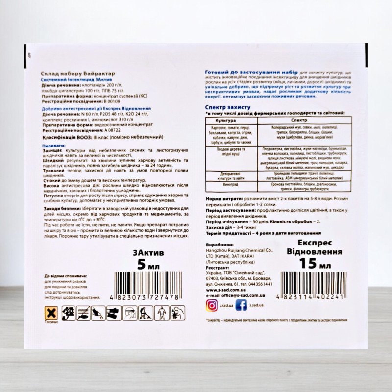 Інсектицид Байрактар, 3 Актив 5мл + Експрес Відновлення 15мл