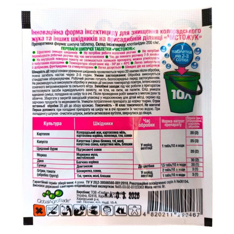 Інсектицид від колорадського жука Чисто Жук, шипуча таблетка, 8г