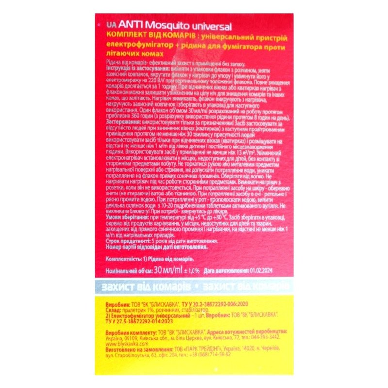 Комплект від комарів Anti Mosquito, фумігатор + рідина 45 ночей, 30мл