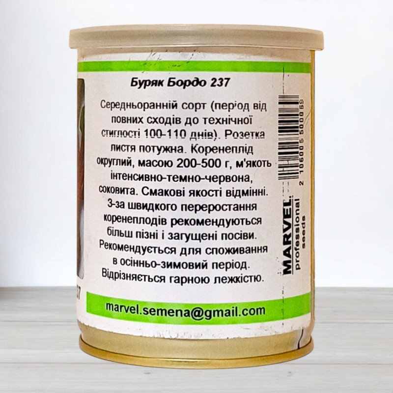 Насіння буряку столового Бордо 237, Польща, Marvel, банка 80г