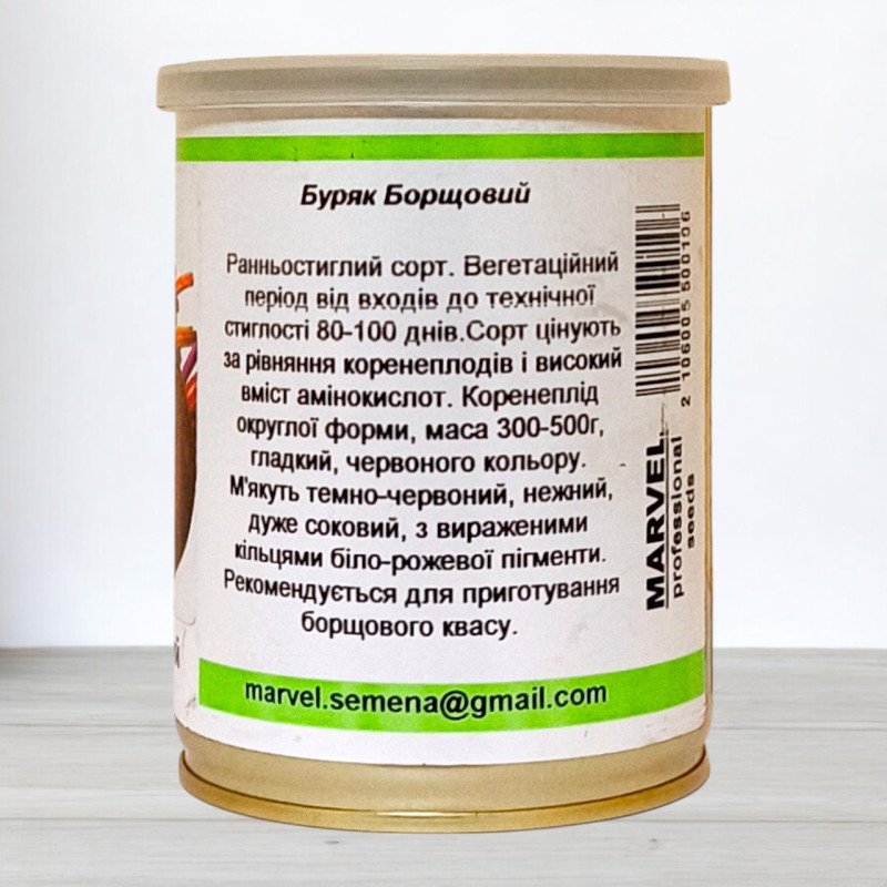Насіння буряку столового Борщовий, Польща, Marvel, банка 80г