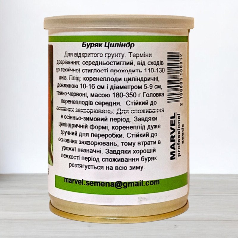 Насіння буряку столового Циліндра, Польща, Marvel, банка 80г