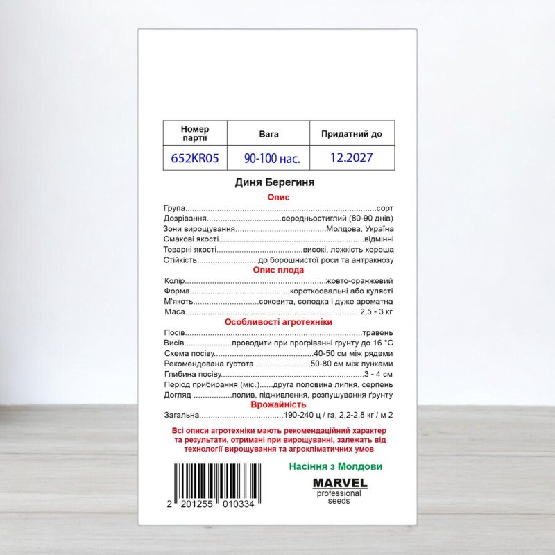 Насіння дині Берегиня, Молдова, Marvel, 5г, 90-100 насінин