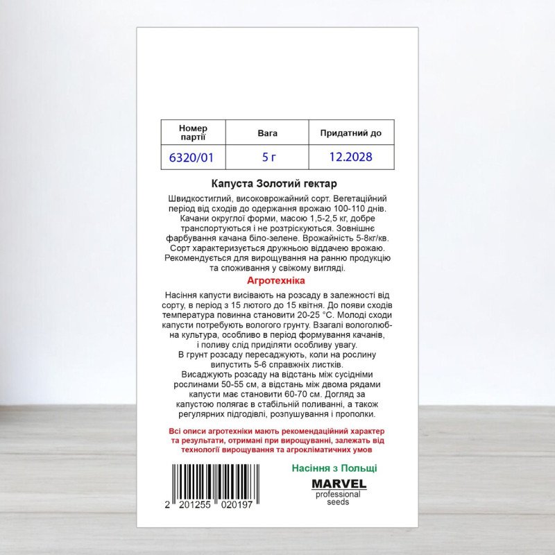 Насіння капусти Золотий Гектар, Польща, Marvel, 5г