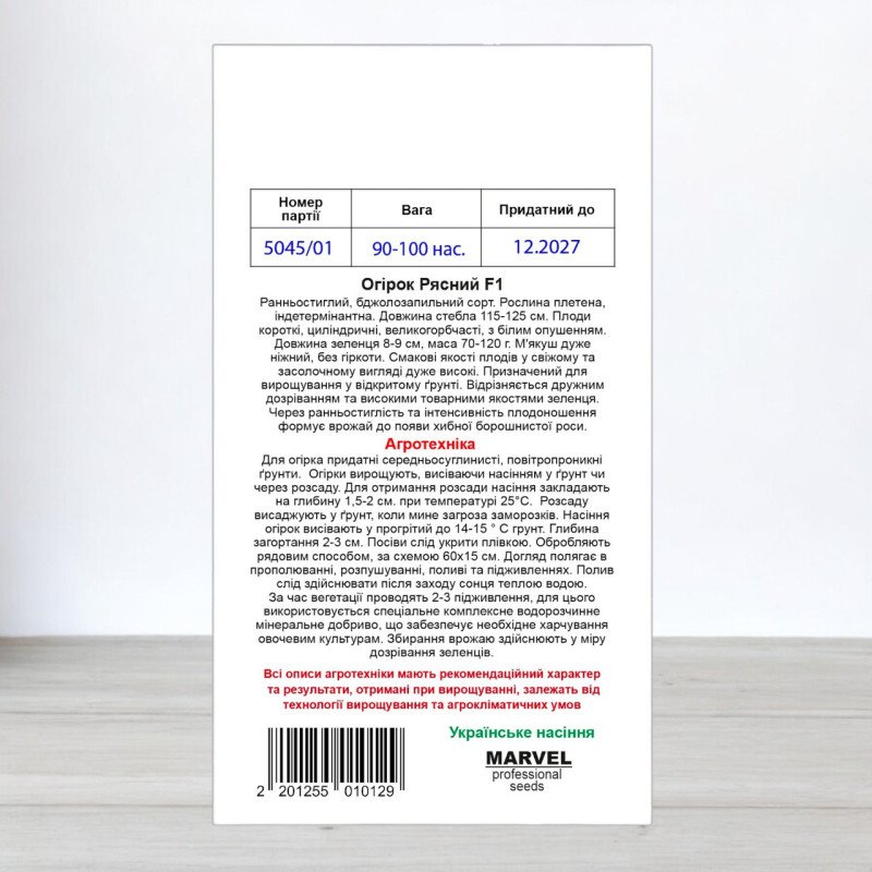 Насіння огірка бджолозапильного Рясний, Україна, Marvel, 3г, 90-100 насінин