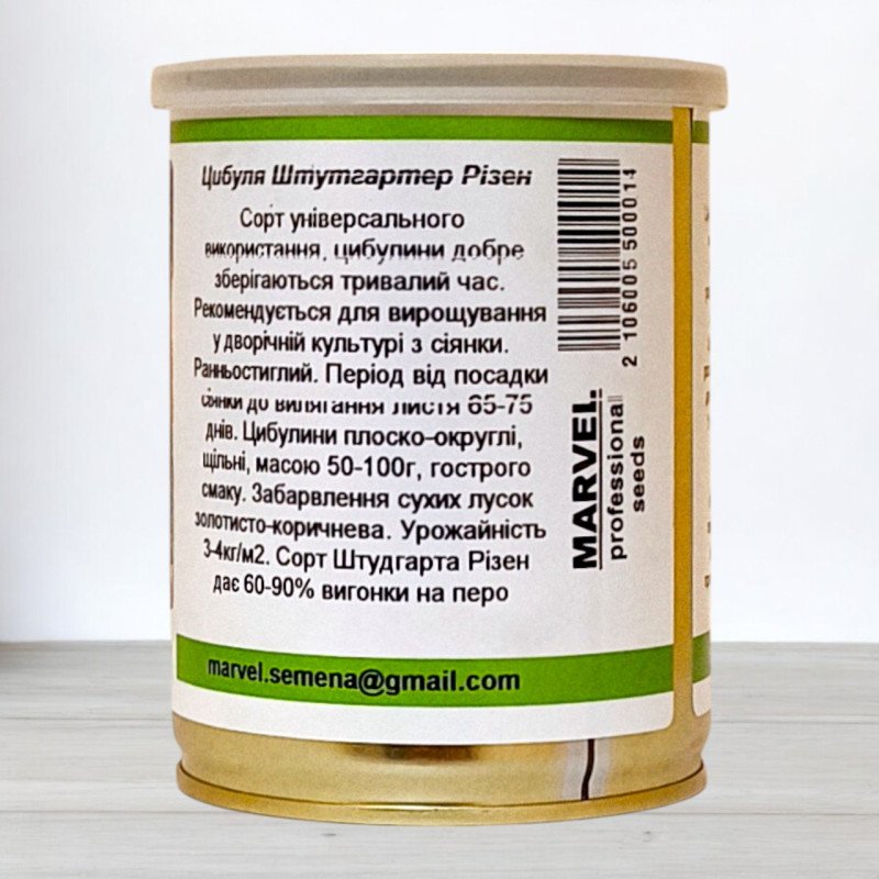 Насіння цибулі Штутгартен Різен, Україна, Marvel, банка 100г