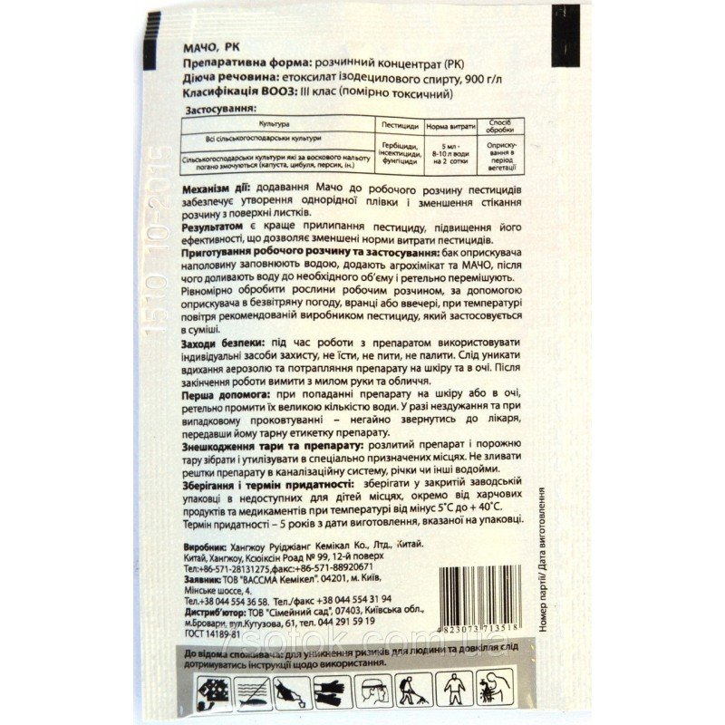 Прилипач Мачо, 5мл