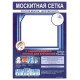 Сітка москітна з самоклеючою стрічкою, 1,5 Х 2,0м