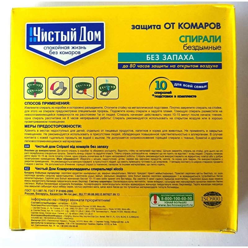 Спіралі від комарів Чистий Дім бездимні без запаху, 10шт/уп