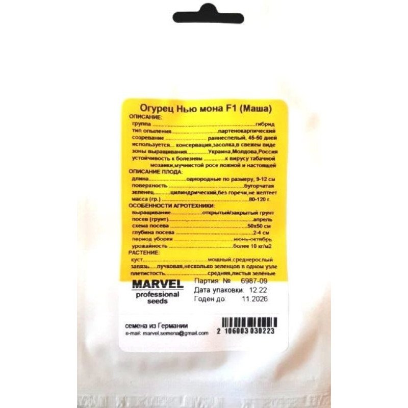 Насіння огірка партенокарпічного Нью Мона F1, Німеччина, Marvel, 50 насінин
