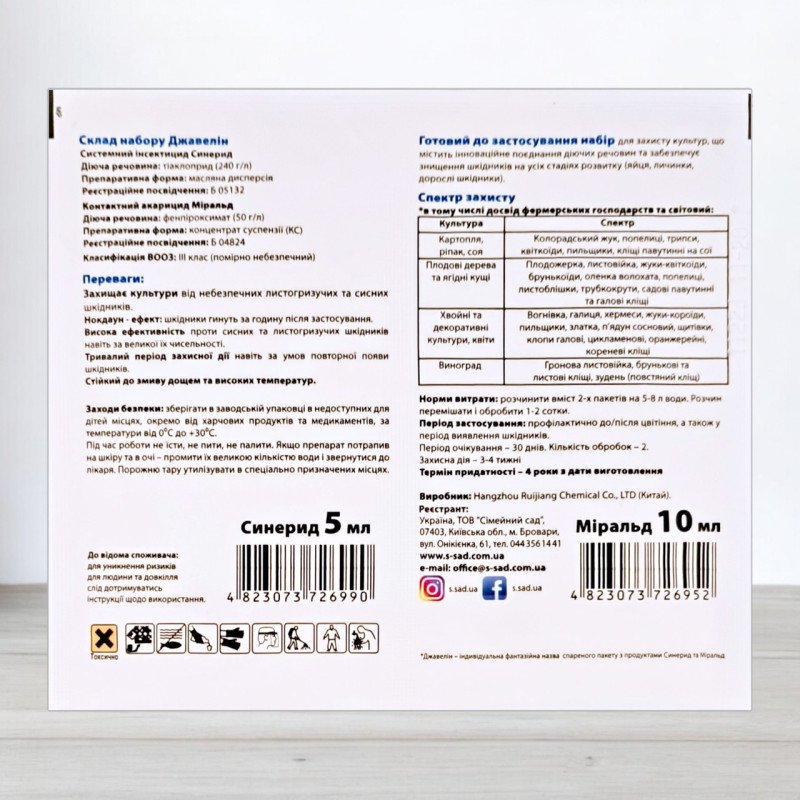 Інсектицид-акарицид Джавелін, Синерид 5мл + Міральд 10мл