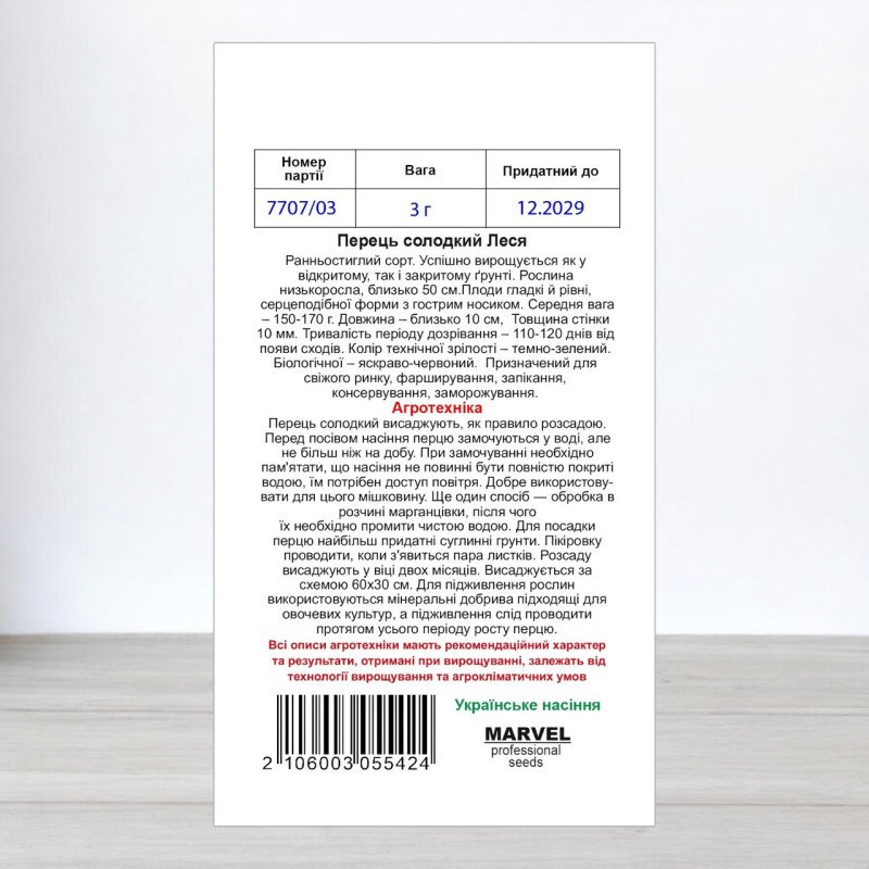 Насіння перцю солодкого Леся, Україна, Marvel, 3г