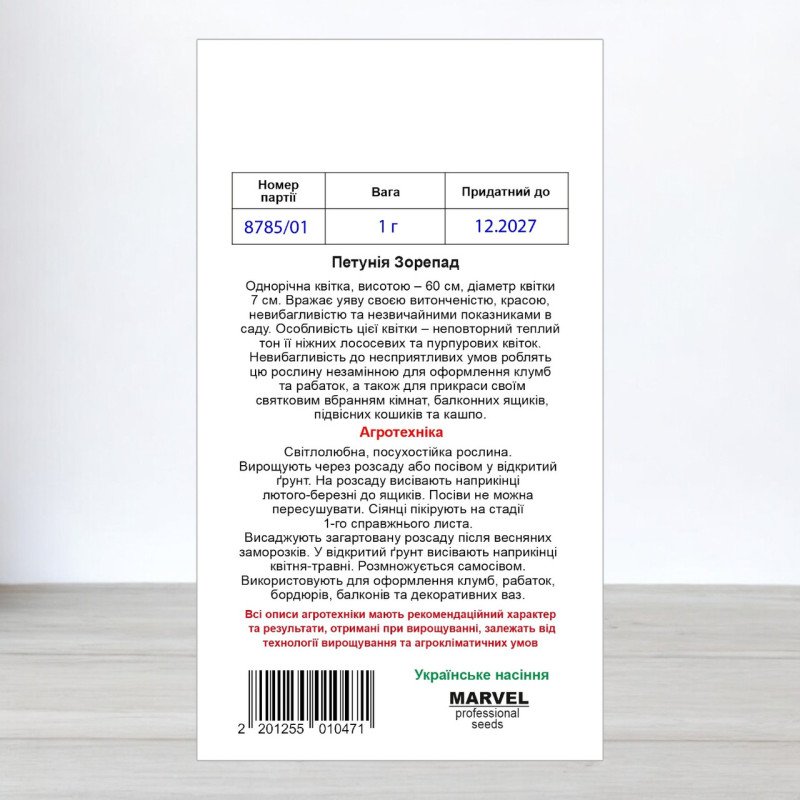Насіння петунії Суміш Зорепад, Україна, Marvel, 1г
