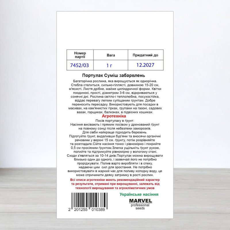 Насіння портулаку Суміш Забарвлень, Україна, Marvel, 1г