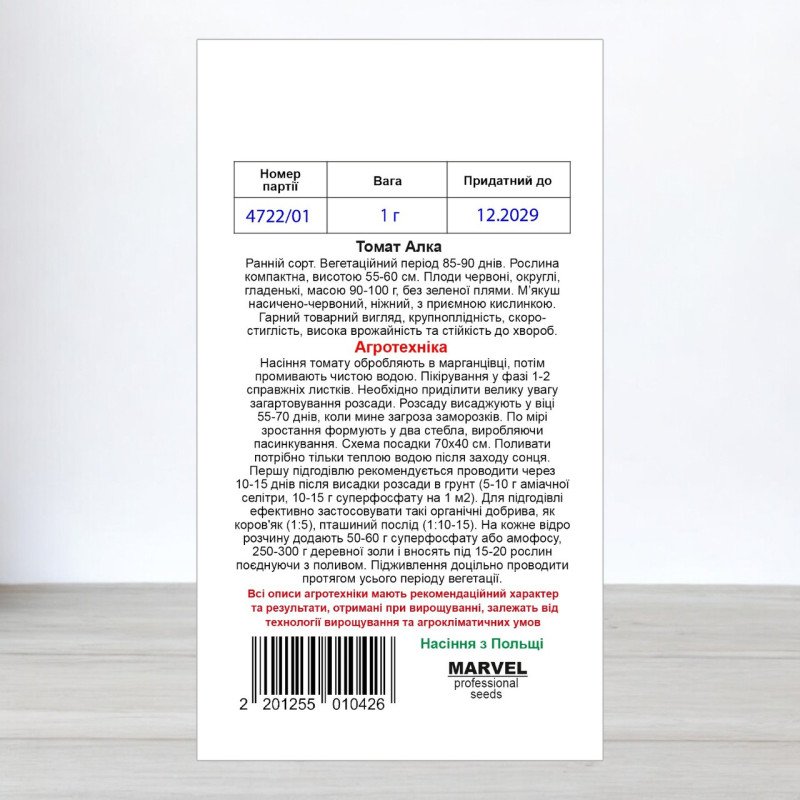 Насіння томату Алка, Польща, Marvel, 1г