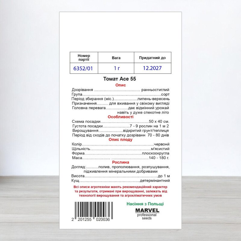 Насіння томату Айс 55, Польща, Marvel, 1г