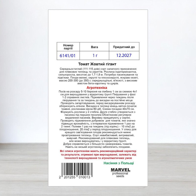 Насіння томату Жовтий Гігант, Польща, Marvel, 1г