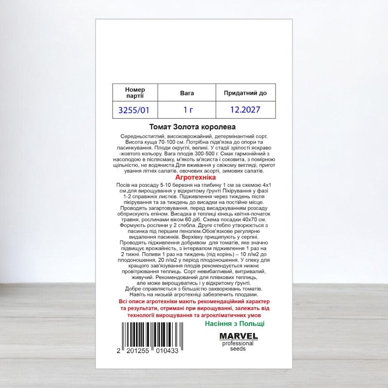 Насіння томату Золота Королева, Польща, Marvel, 1г