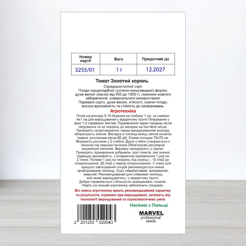 Насіння томату Золотий Король, Польща, Marvel, 1г