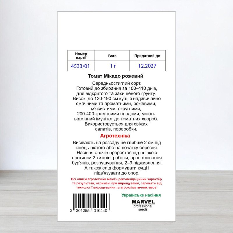 Насіння томату Мікадо Рожевий, Україна, Marvel, 1г