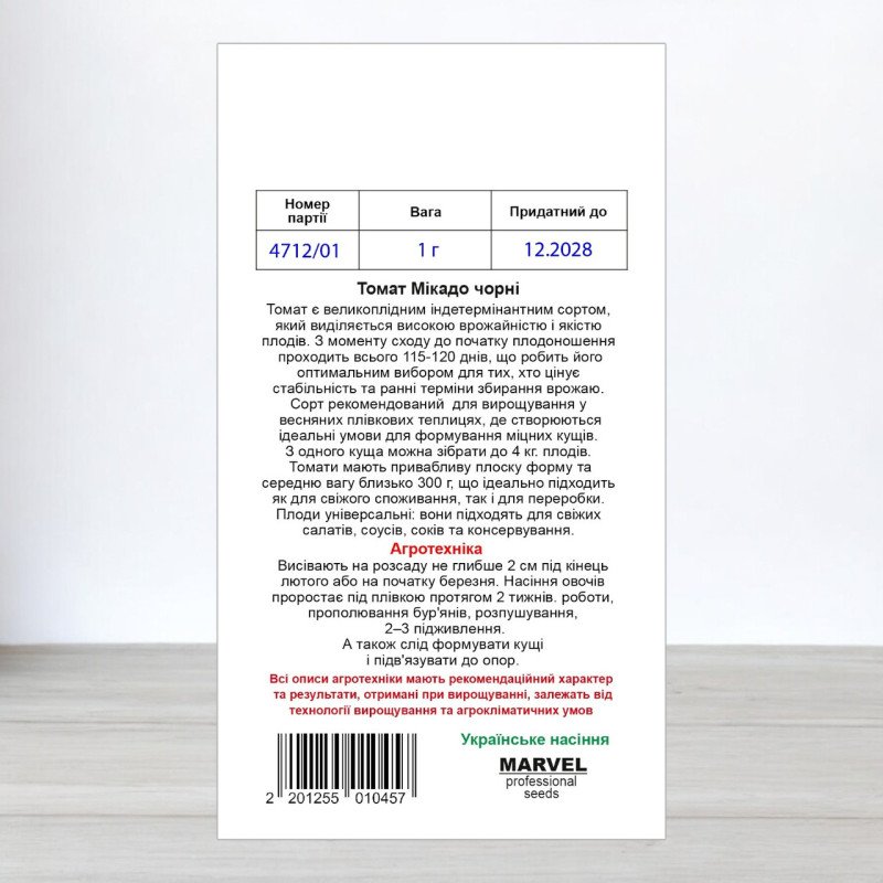 Насіння томату Мікадо Чорний, Україна, Marvel, 1г