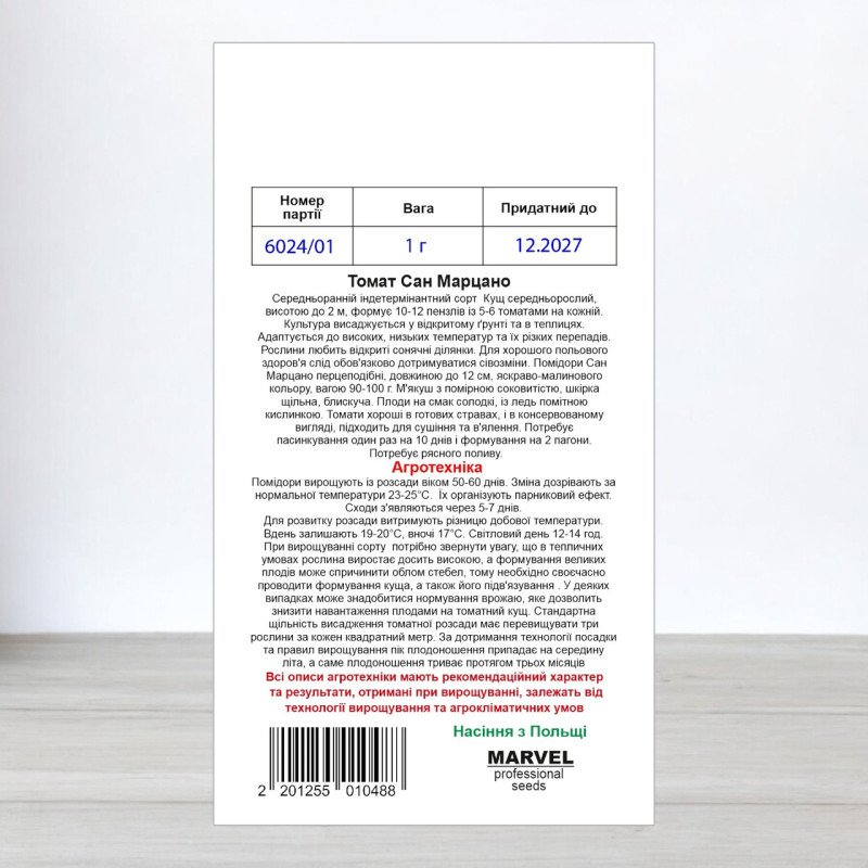 Насіння томату Сан Марцано, Польща, Marvel, 1г