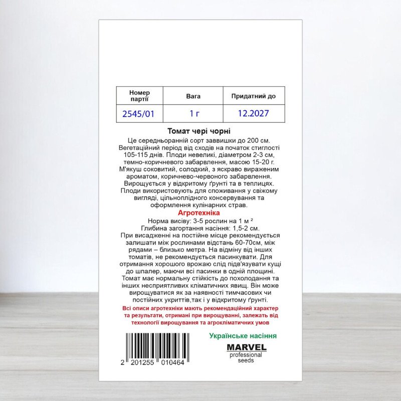 Насіння томату чері Чорні, Україна, Marvel, 1г