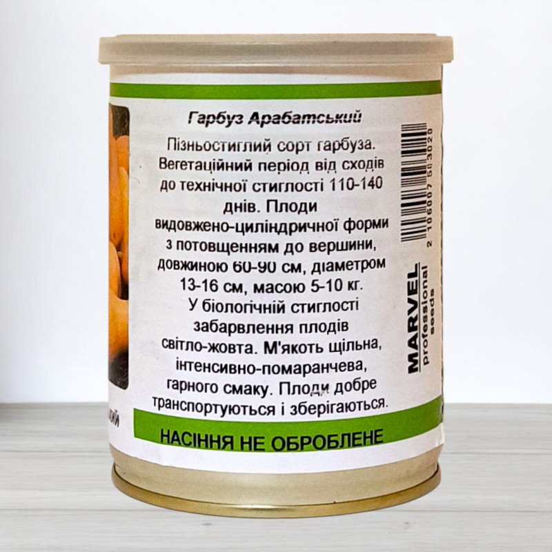 Насіння гарбуза Арабатський, Україна, Marvel, банка 100г