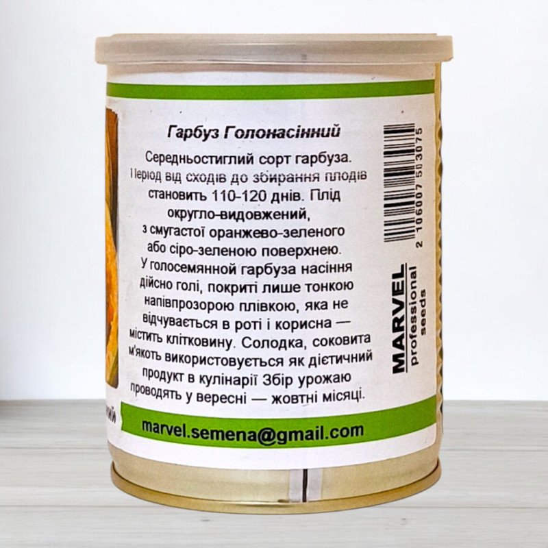 Насіння гарбуза Голонасінний, Україна, Marvel, банка 100г
