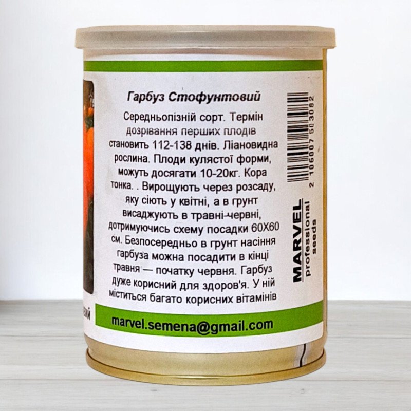 Насіння гарбуза Стофунтовий, Україна, Marvel, банка 100г