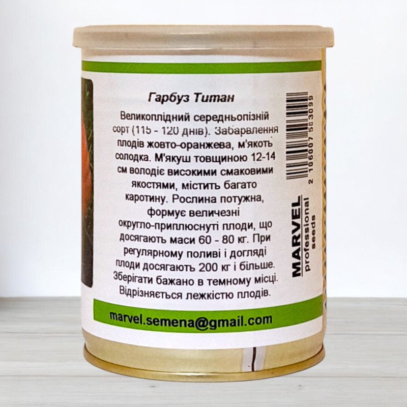Насіння гарбуза Титан, Україна, Marvel, банка 100г