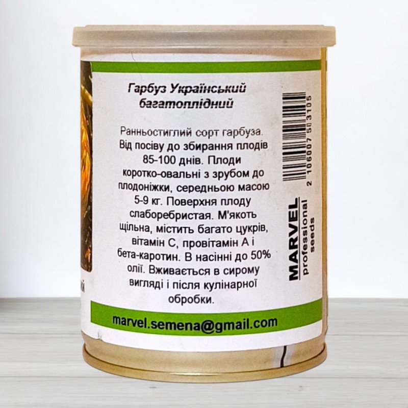 Насіння гарбуза Український багатоплідний, Україна, Marvel, банка 100г