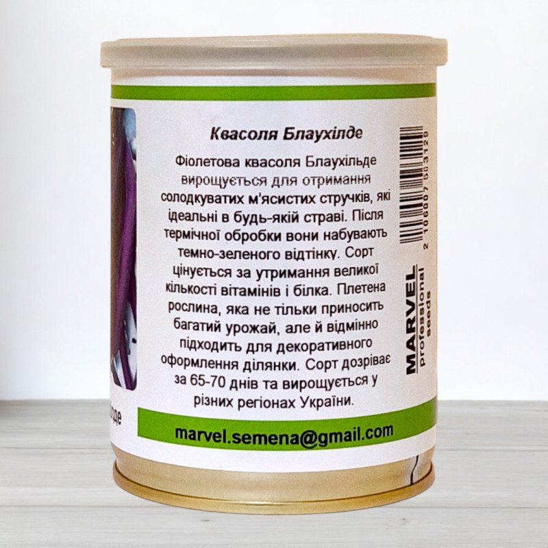 Насіння квасолі спаржевої Блаухільда, Польща, Marvel, банка 100г