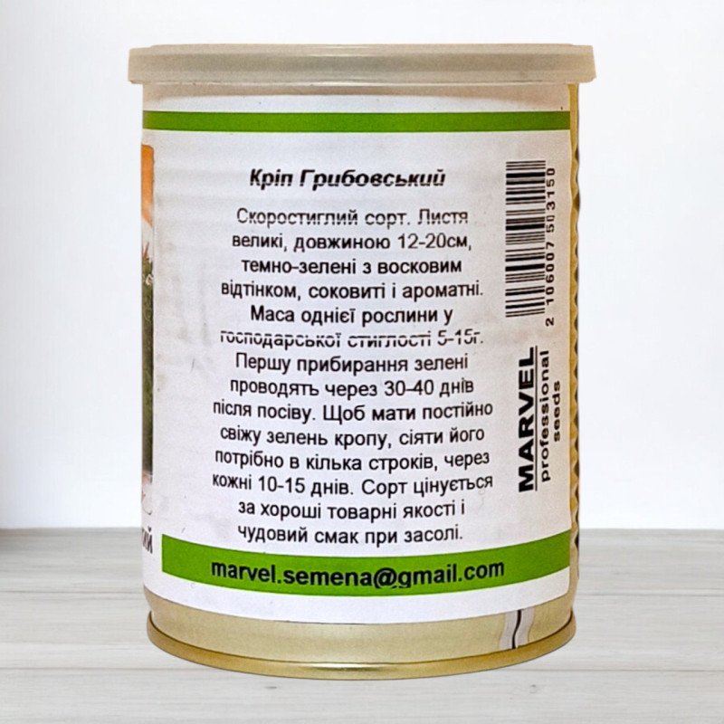 Насіння кропу Грибовський, Україна, Marvel, банка 100г