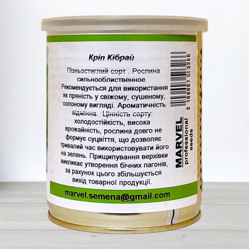 Насіння кропу Кібрай, Україна, Marvel, банка 100г
