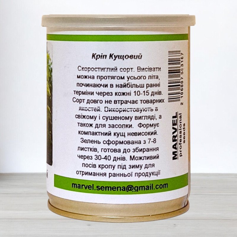Насіння кропу Кущовий, Польща, Marvel, банка 100г