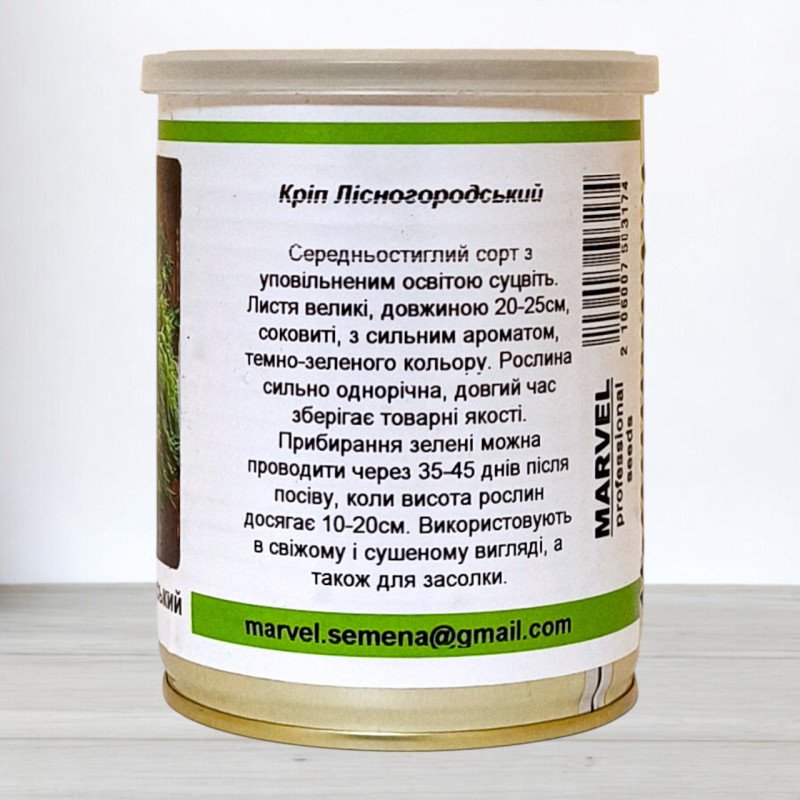 Насіння кропу Лісногородський, Україна, Marvel, банка 100г