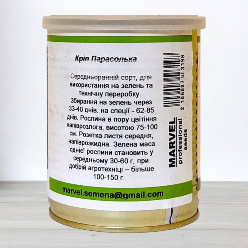 Насіння кропу Парасолька, Україна, Marvel, банка 100г