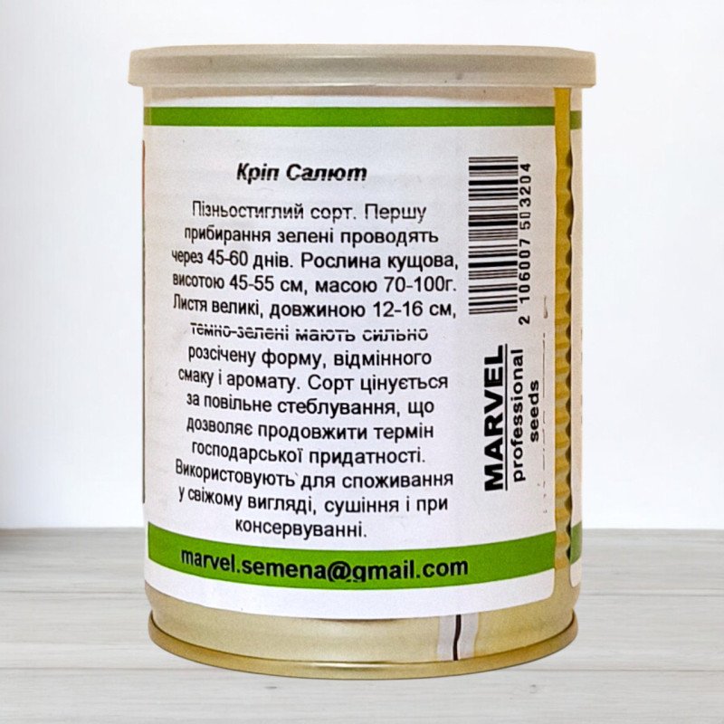 Насіння кропу Салют, Україна, Marvel, банка 100г