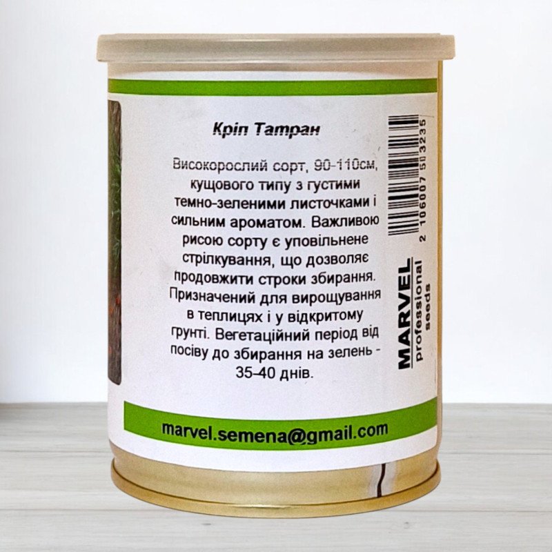 Насіння кропу Татран, Україна, Marvel, банка 100г