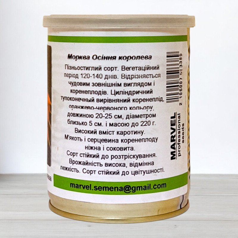 Насіння моркви Осіння Королева, Польща, Marvel, банка 100г