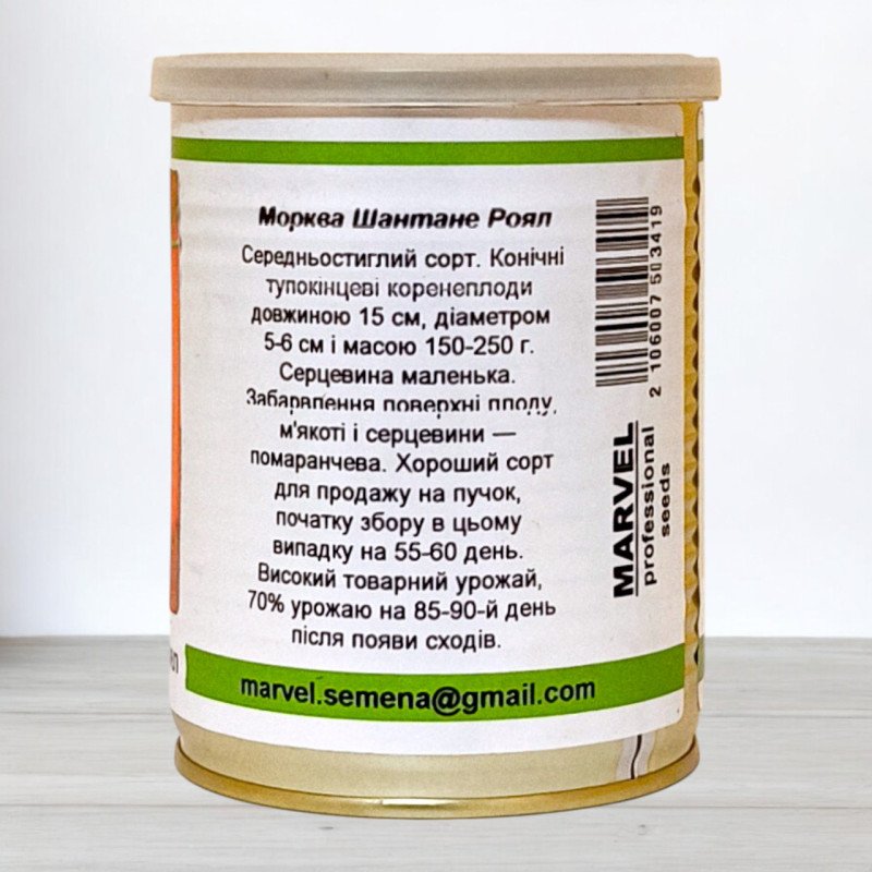 Насіння моркви Шантане Роял, Польща, Marvel, банка 100г